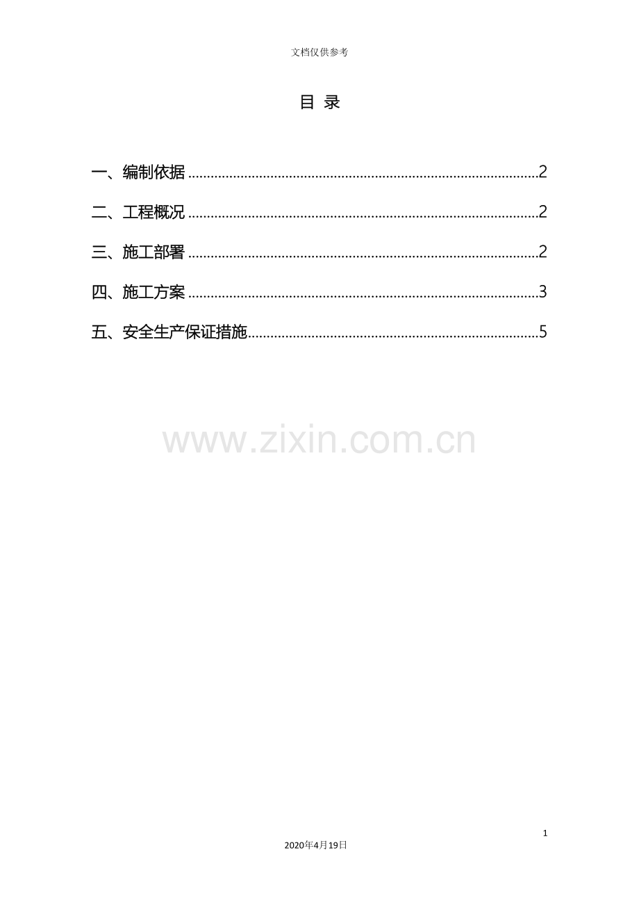 玻璃钢防腐工程施工方案.doc_第2页