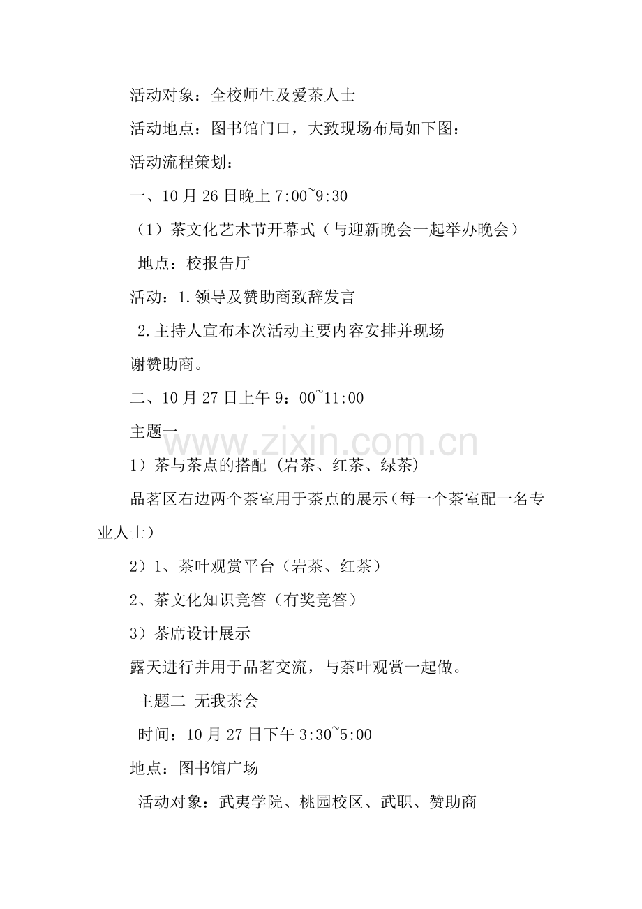 校园茶文化节活动策划书.docx_第2页