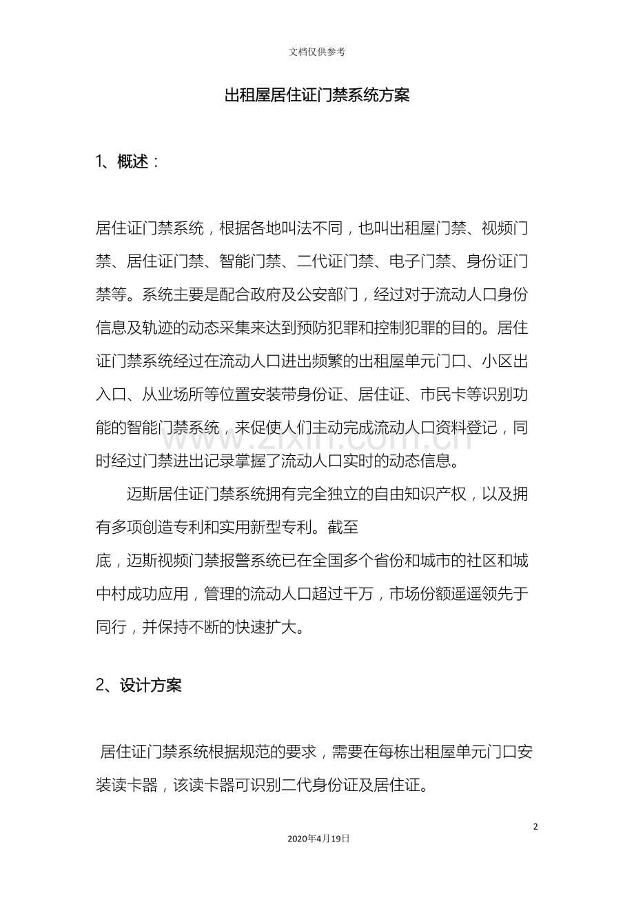 出租屋居住证门禁系统方案.doc_第2页