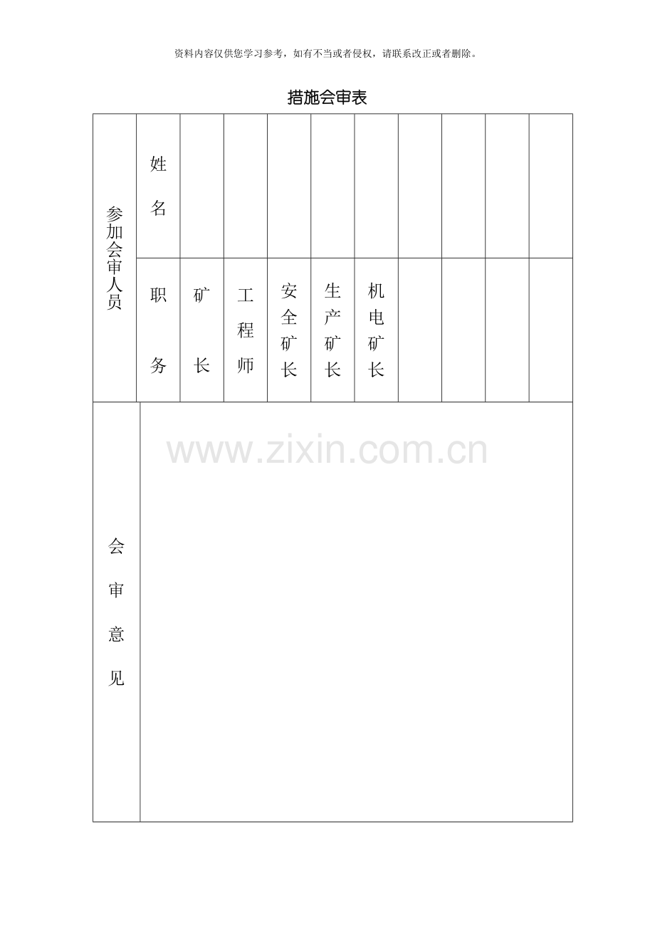 回风运输巷回收工字钢措施模板.doc_第2页