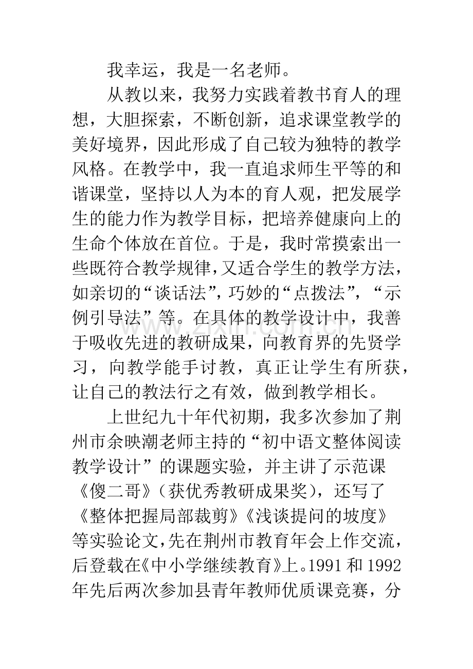 教师征文：我幸运-我是一名幸福老师.docx_第2页