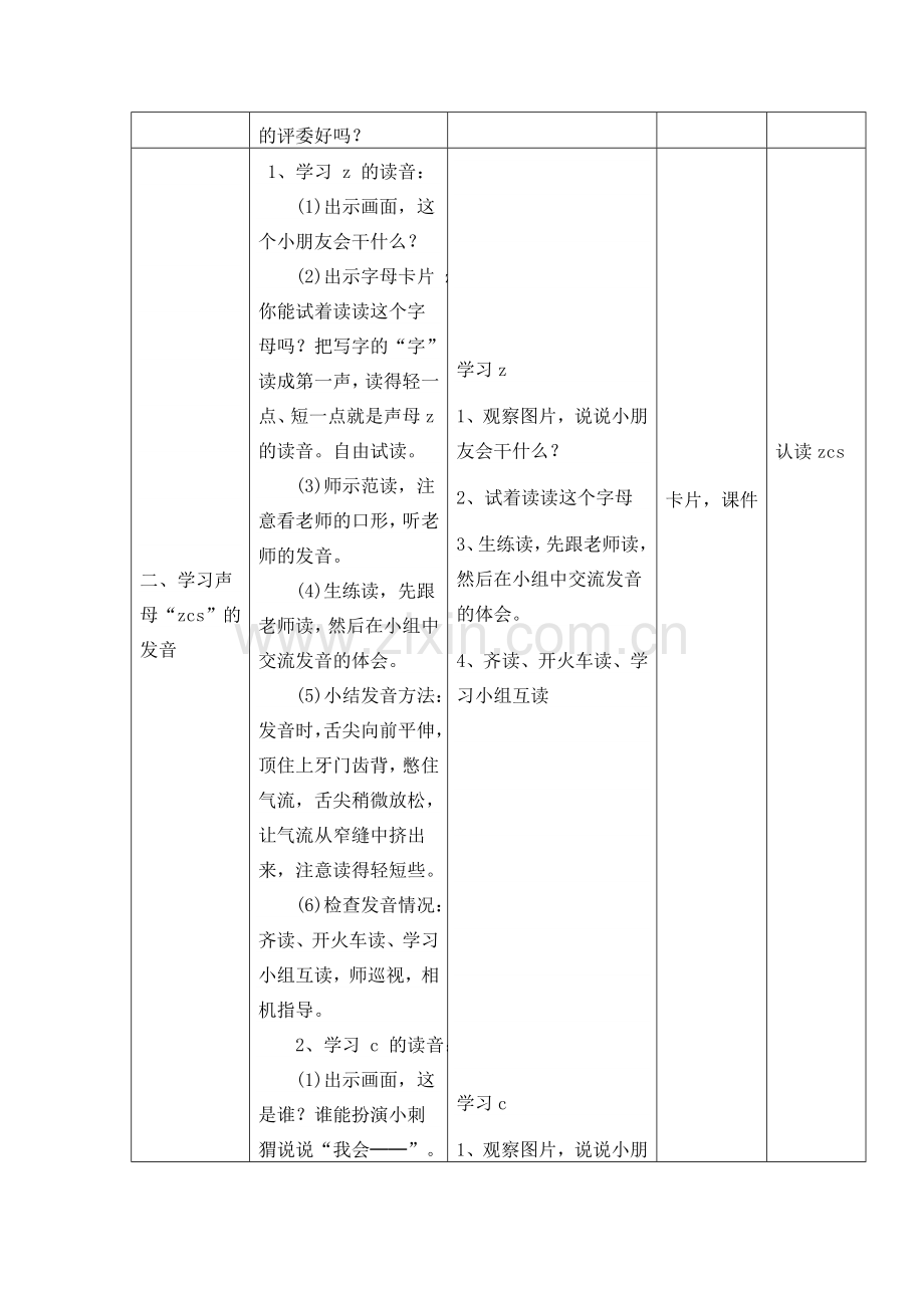 人教版文档-7--z-c-s不分课时.doc_第2页