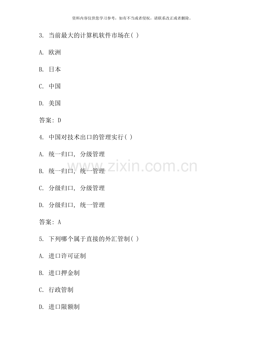 全国自考对外经济管理概论模拟试卷.docx_第2页