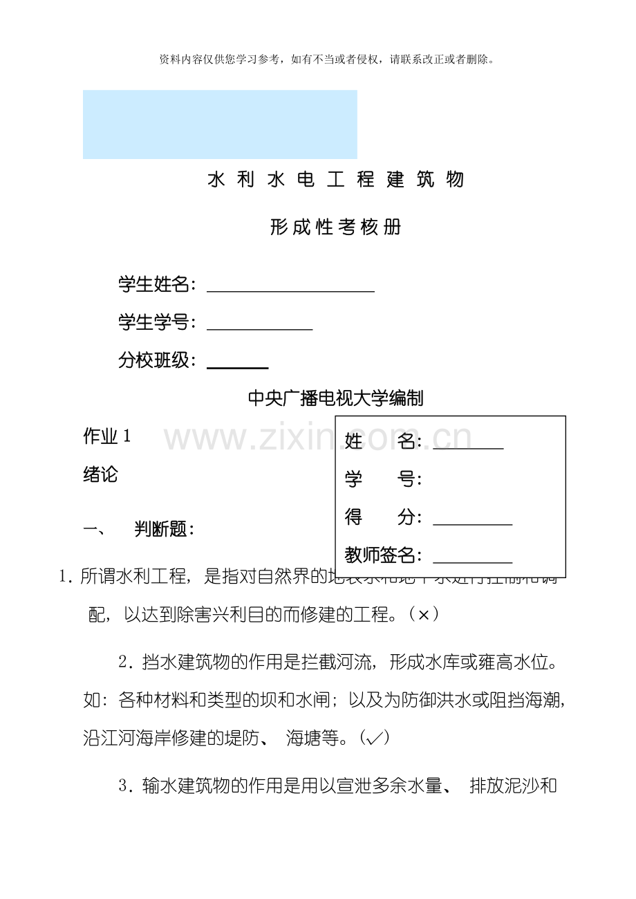 水利水电工程建筑物模板.doc_第1页