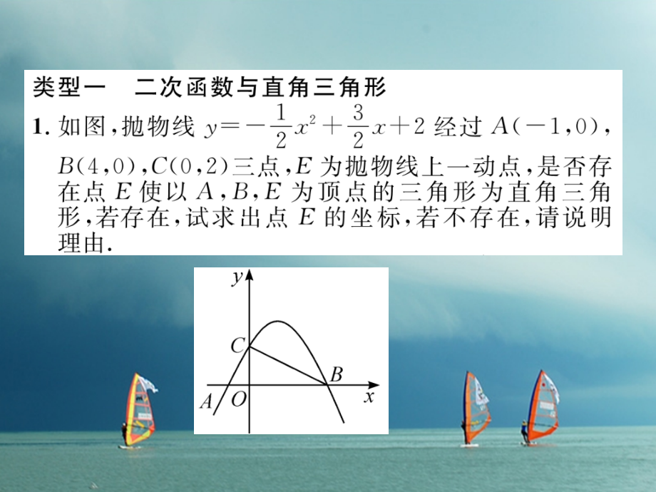 九年级数学下册期末专题复习专题复习4二次函数与几何图形的综合应用作业讲义.ppt_第2页