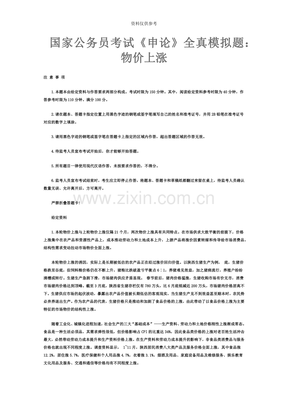 国家公务员考试模拟试题.doc_第2页