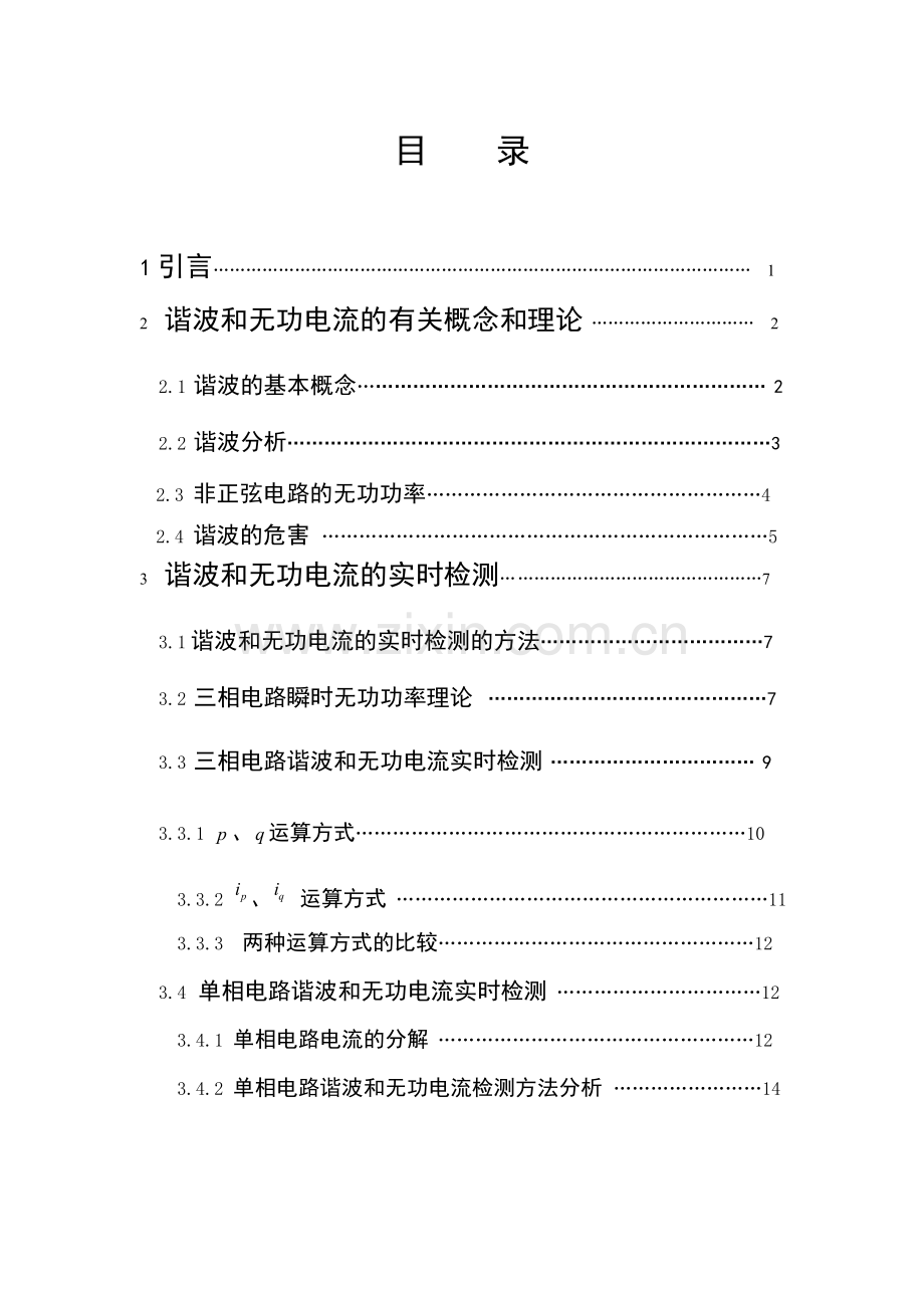 多载波ds-cdma系统检测算法的研究-本科论文.doc_第1页