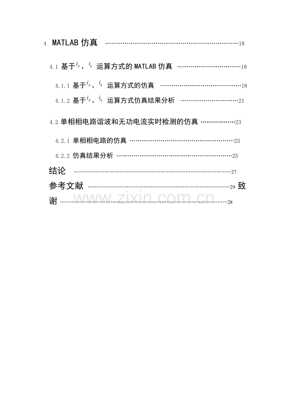 多载波ds-cdma系统检测算法的研究-本科论文.doc_第2页