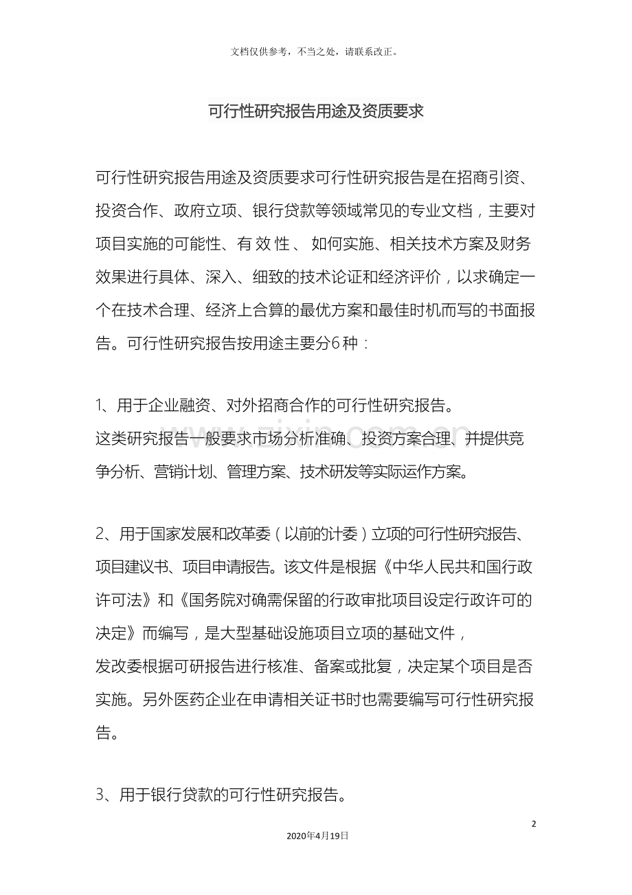 可行性研究报告用途及资质要求.doc_第2页