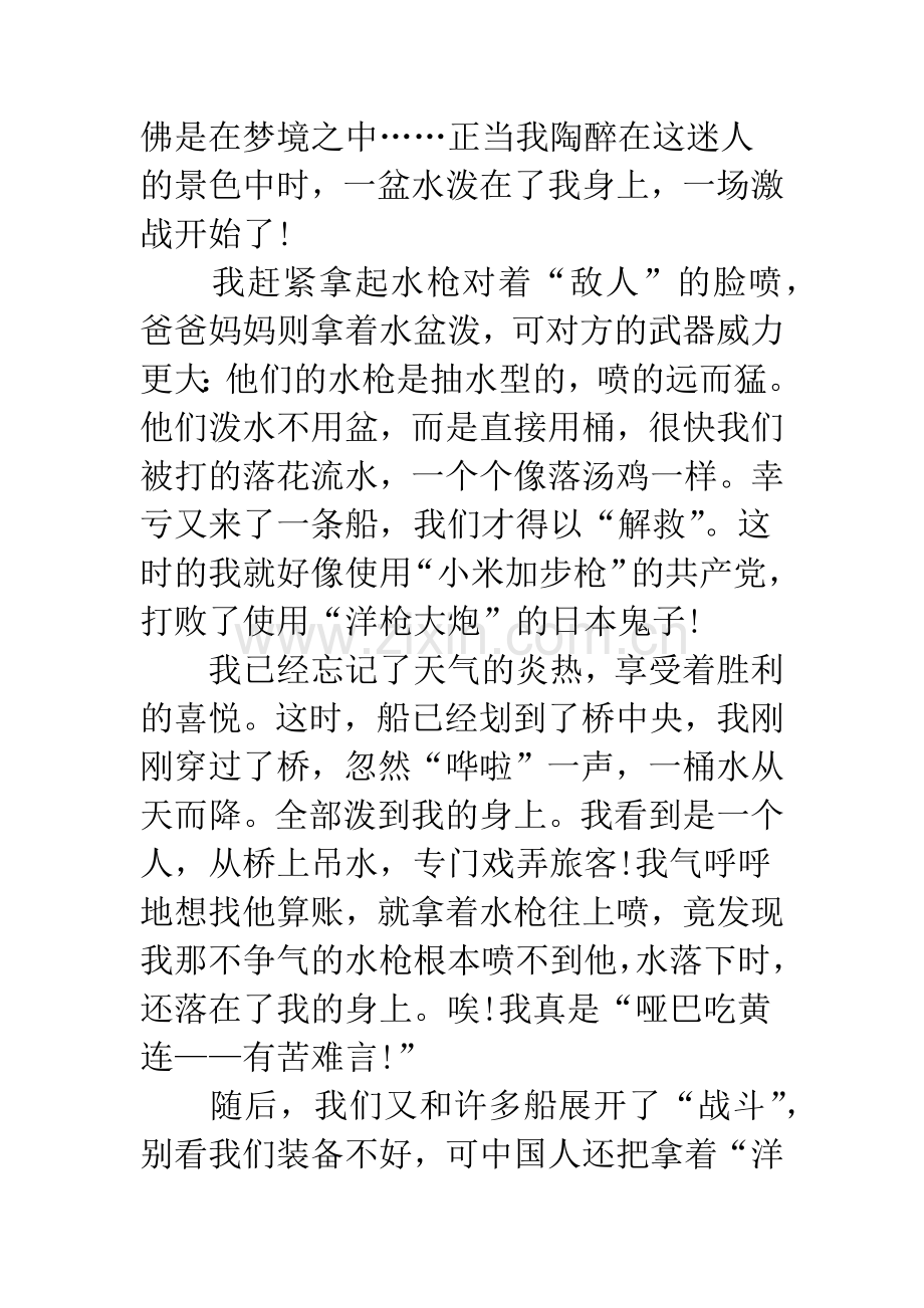 初一作文素材-初一暑假作文600字以上素材.docx_第2页