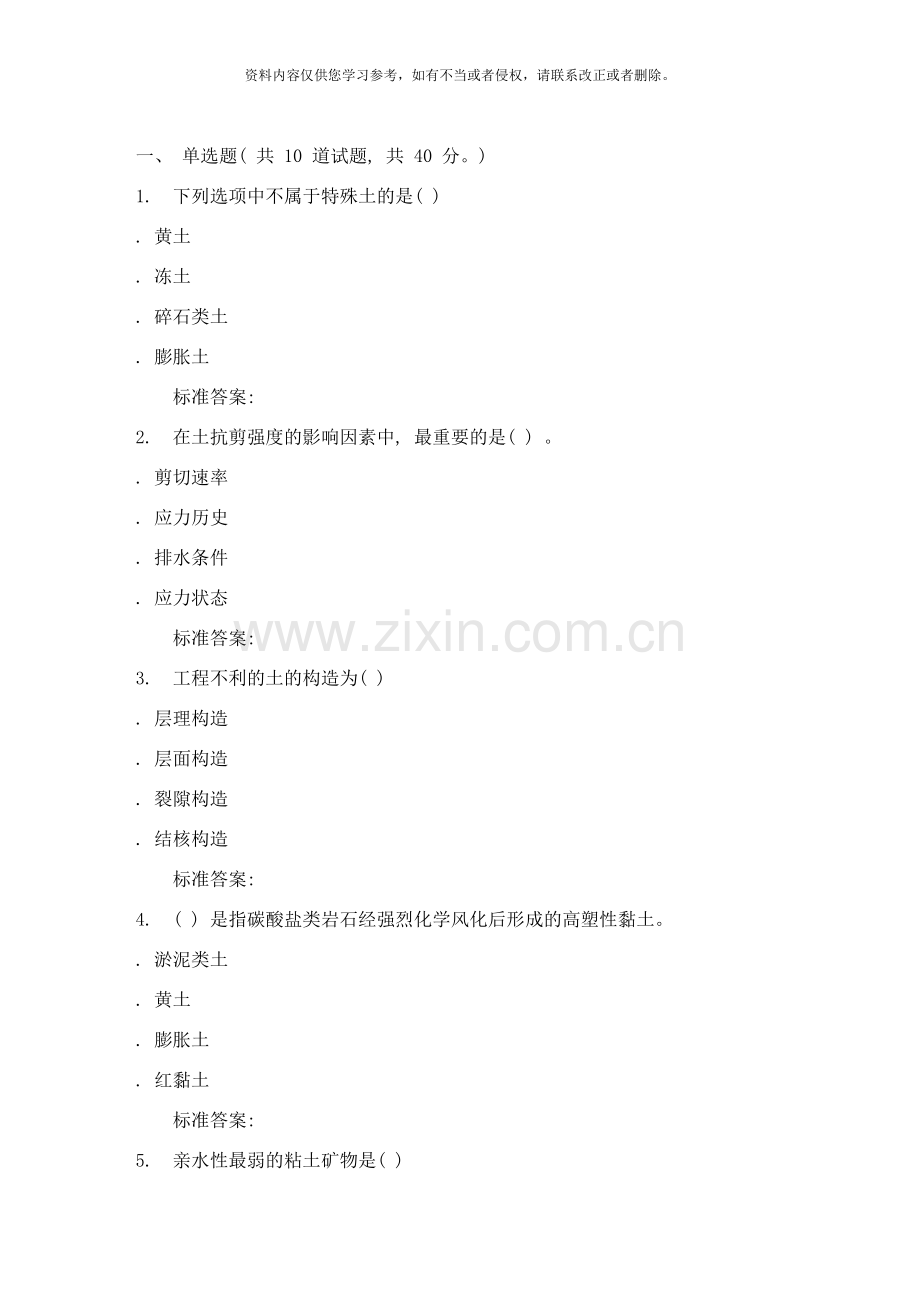 吉林大学秋工程地质学基础在线作业一样本.doc_第1页