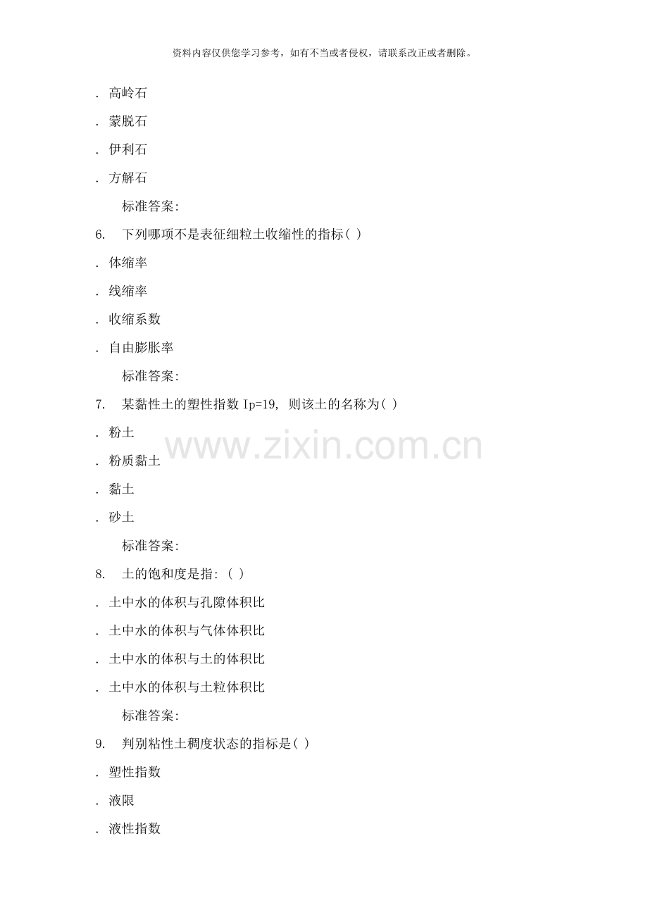 吉林大学秋工程地质学基础在线作业一样本.doc_第2页