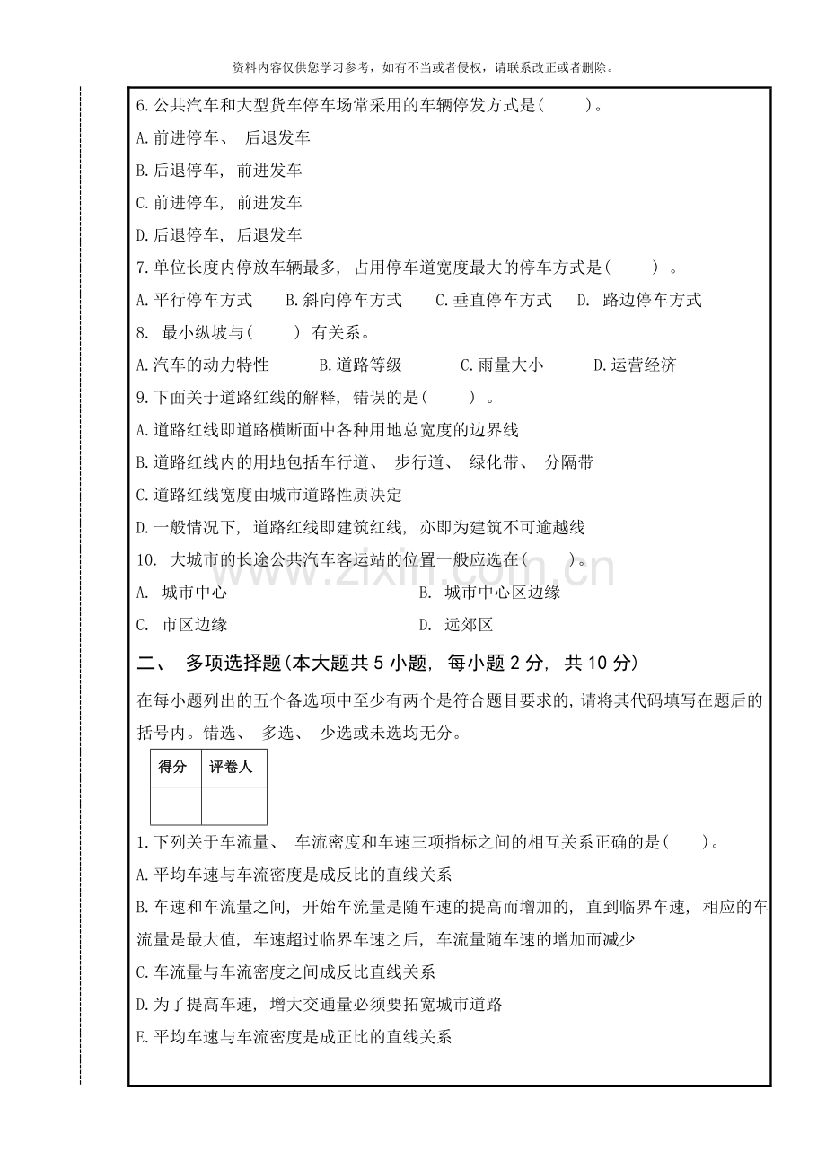 建筑学院城市道路与交通规划试题A模板.doc_第2页