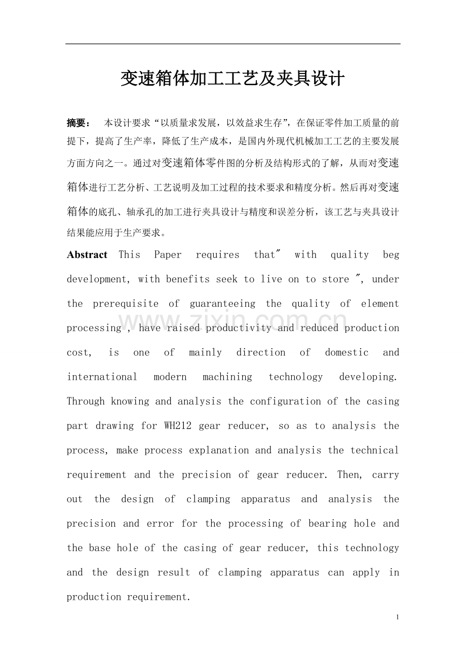 毕业设计-论文vmc23250型龙门五面体加工中心滑鞍工艺工装设计方案说明书.doc_第1页