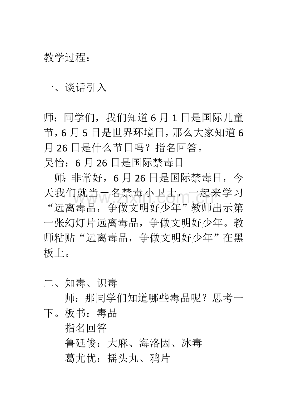 人教版文档-禁毒教案.doc_第2页