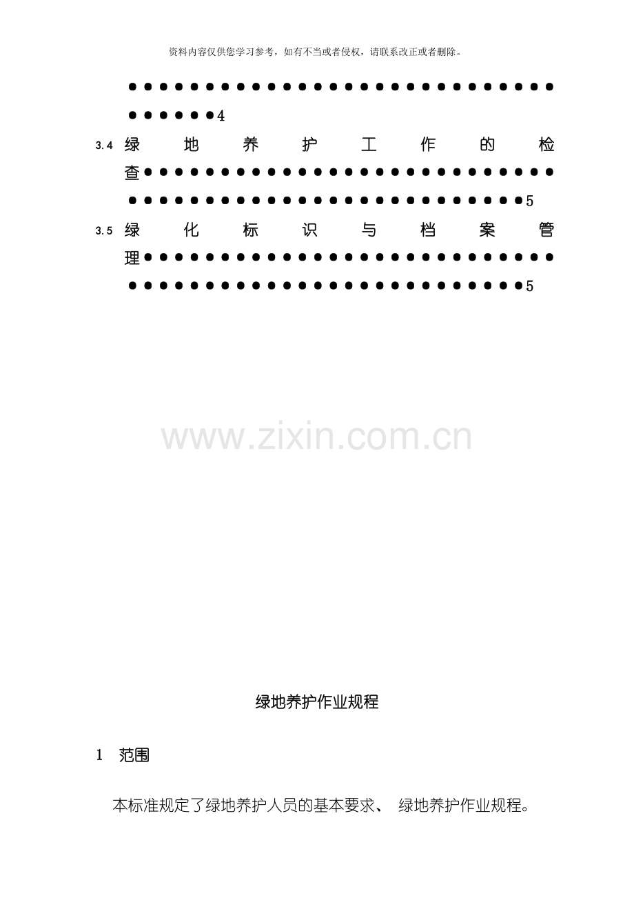 绿化作业标准模板.doc_第2页