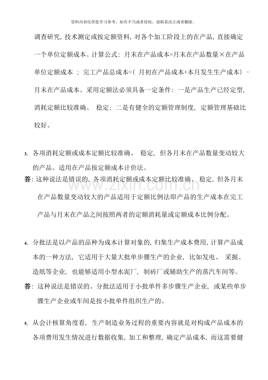会计制度设计任务参考答案全部.doc_第2页
