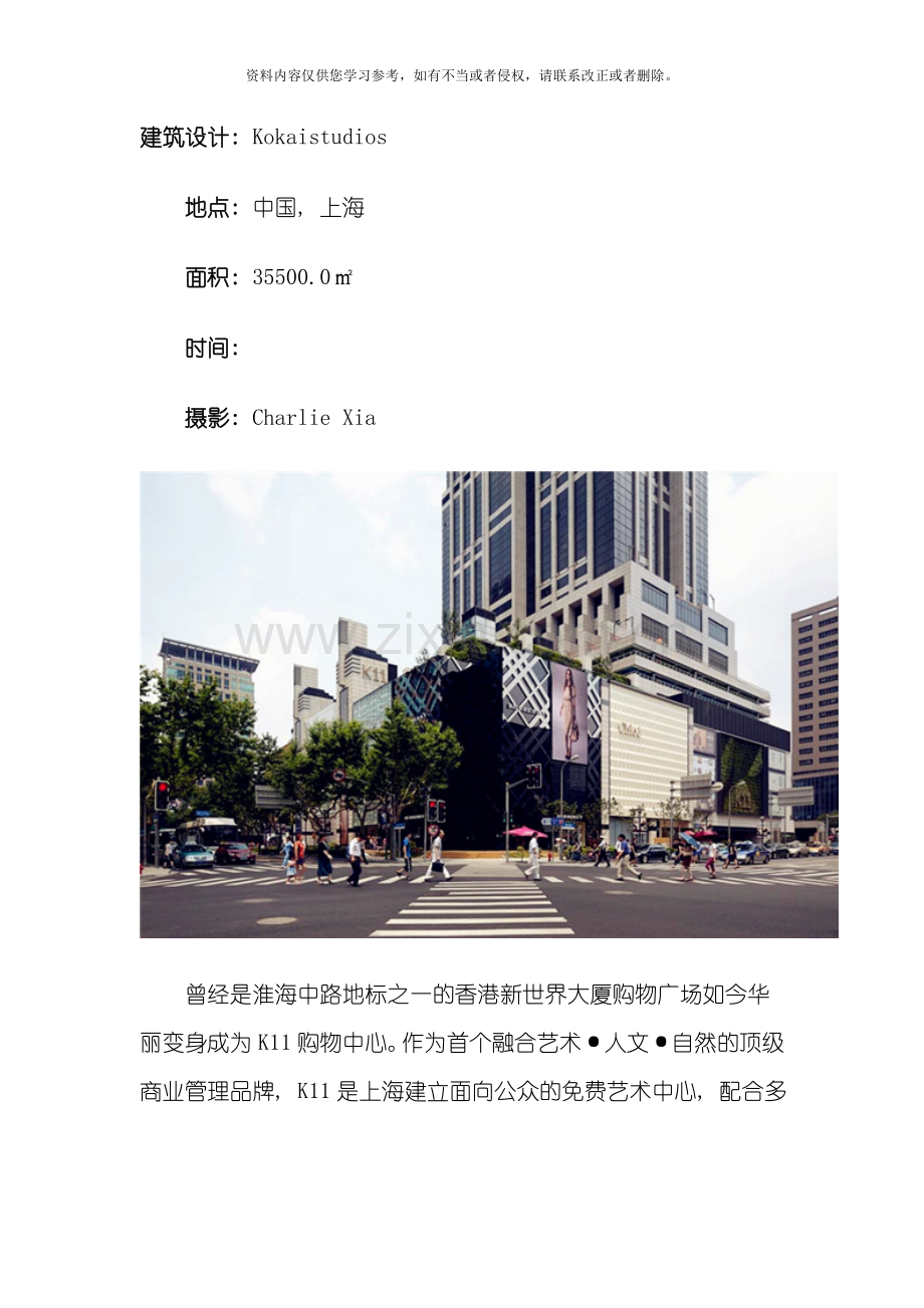 建筑实例上海艺术广场模板.doc_第1页