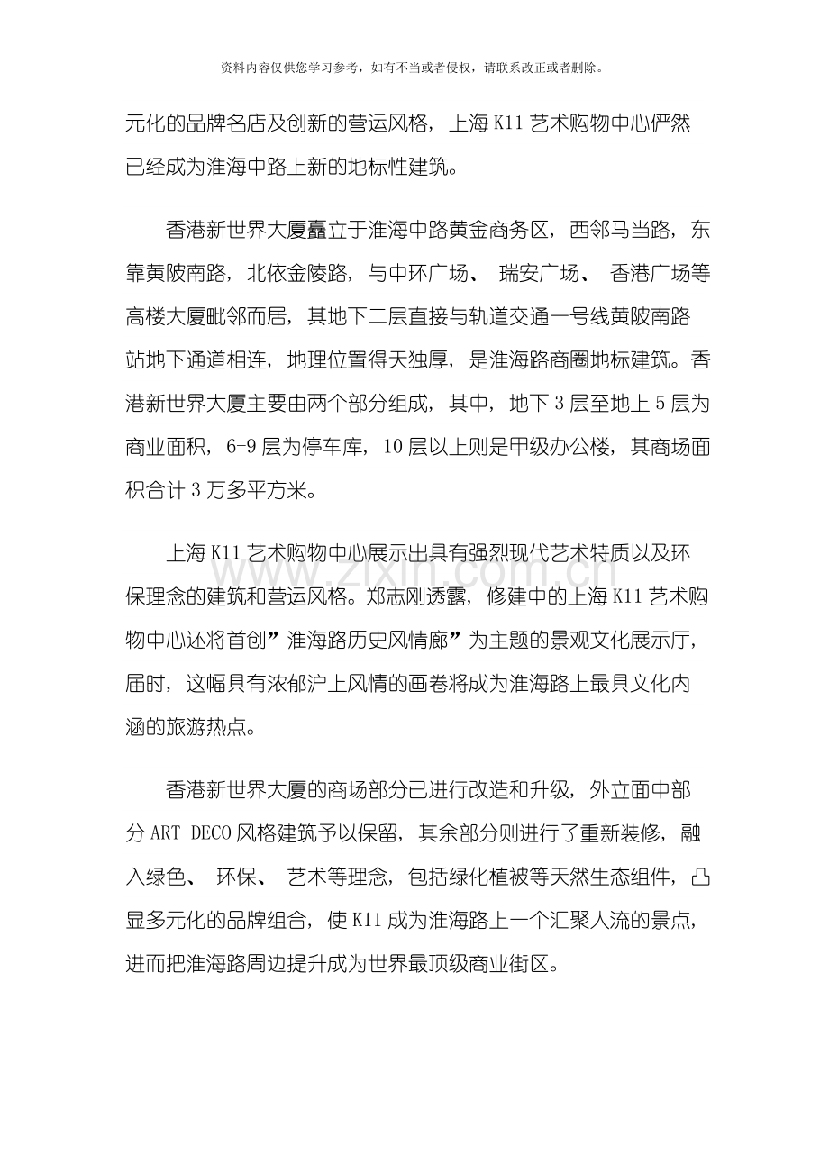 建筑实例上海艺术广场模板.doc_第2页