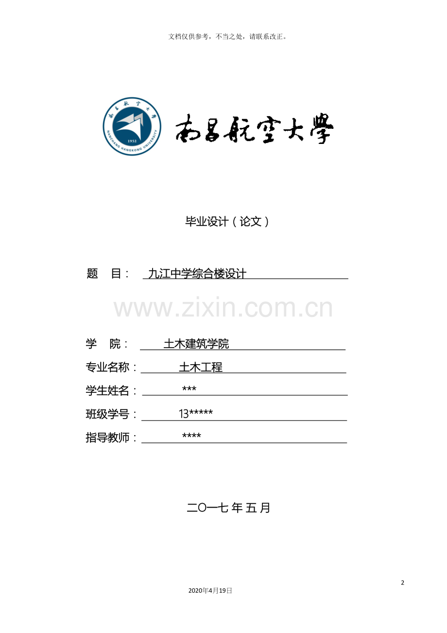 教学楼毕业设计计算书.docx_第2页