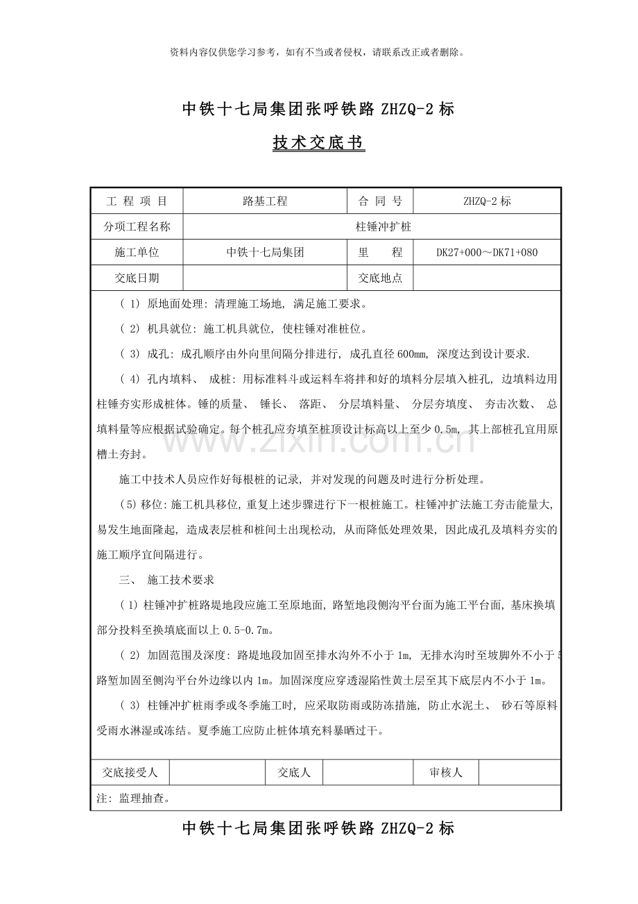 柱锤冲扩桩施工技术交底样本.doc_第2页
