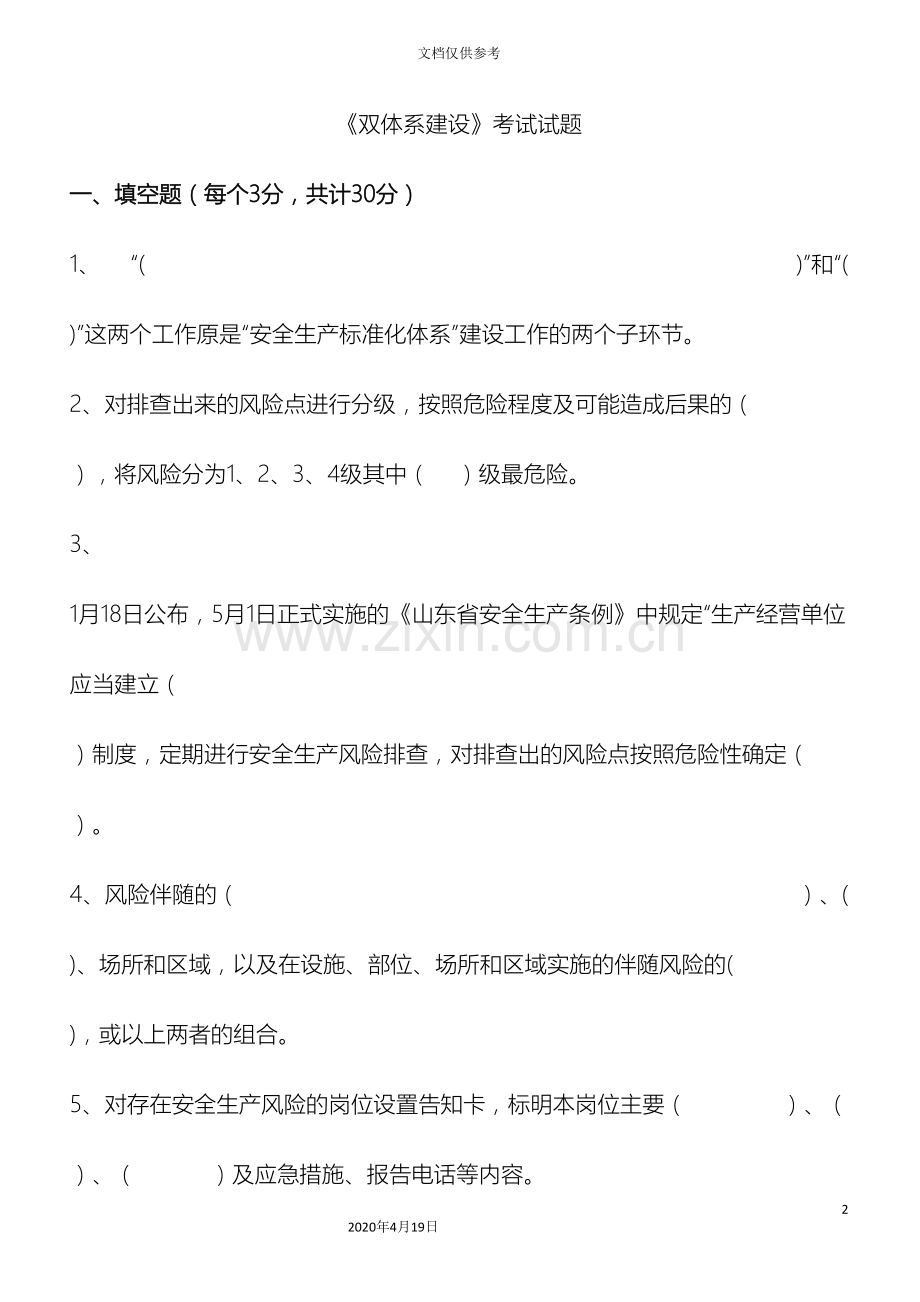 双体系建设考试题及答案.doc_第2页