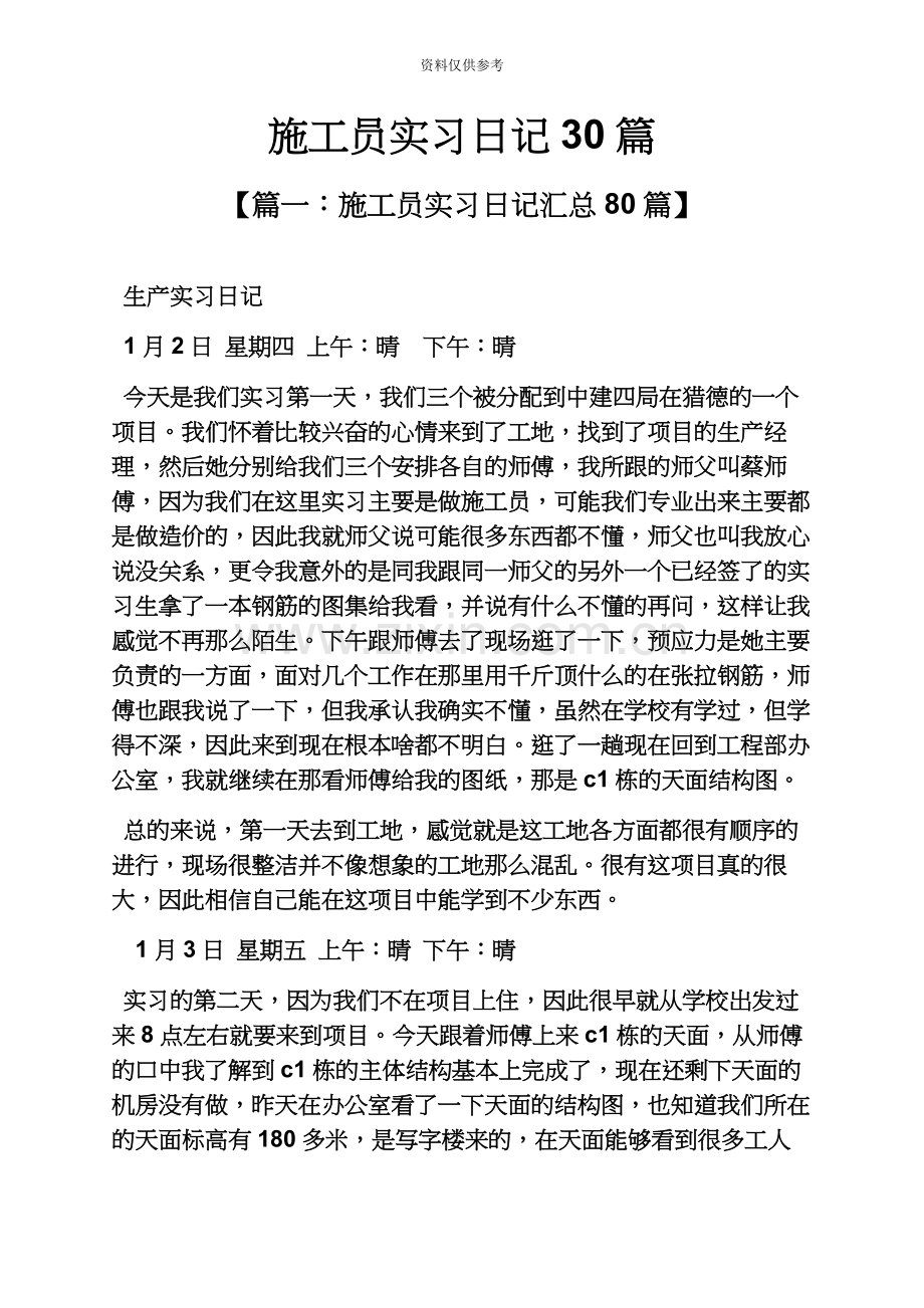 日记作文之施工员实习日记30篇.docx_第2页