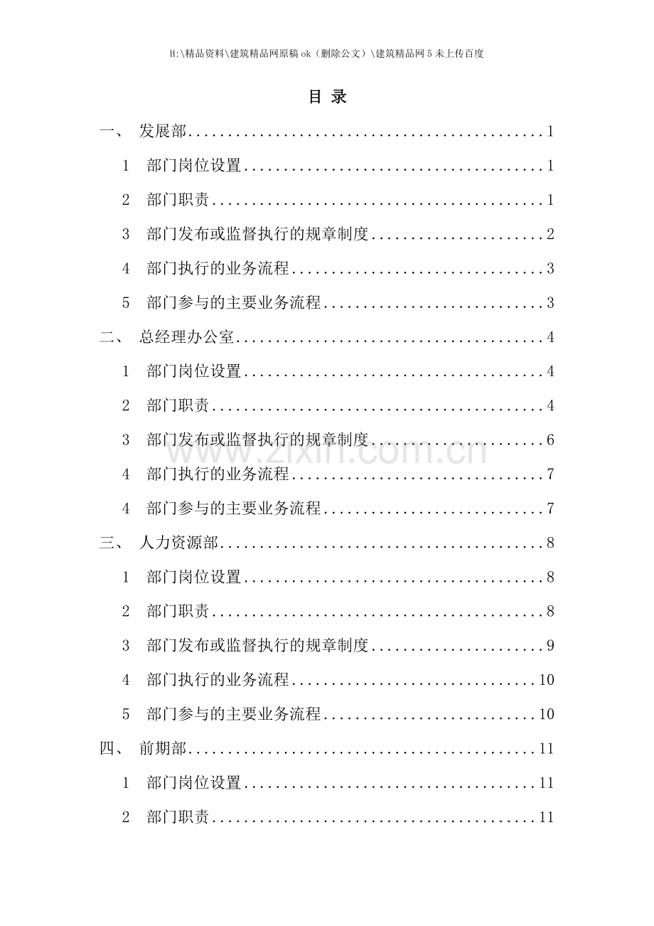 房地产开发公司管理运作手册.doc_第2页