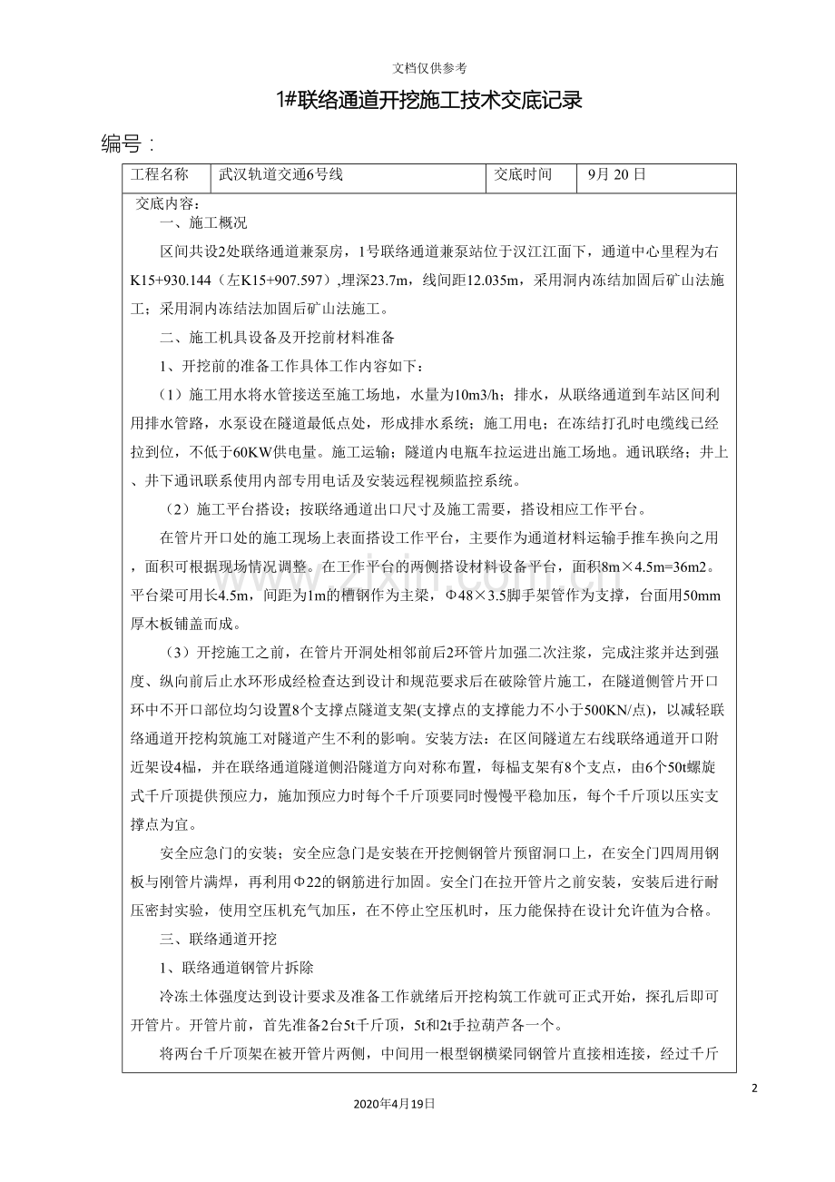 联络通道开挖技术交底范文.doc_第2页