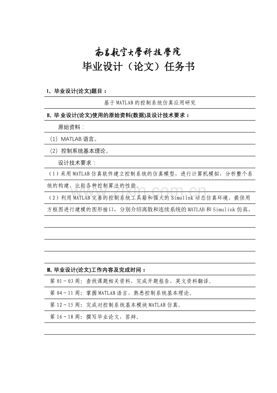 基于matlab控制系统的仿真与应用本科学位论文.doc_第2页