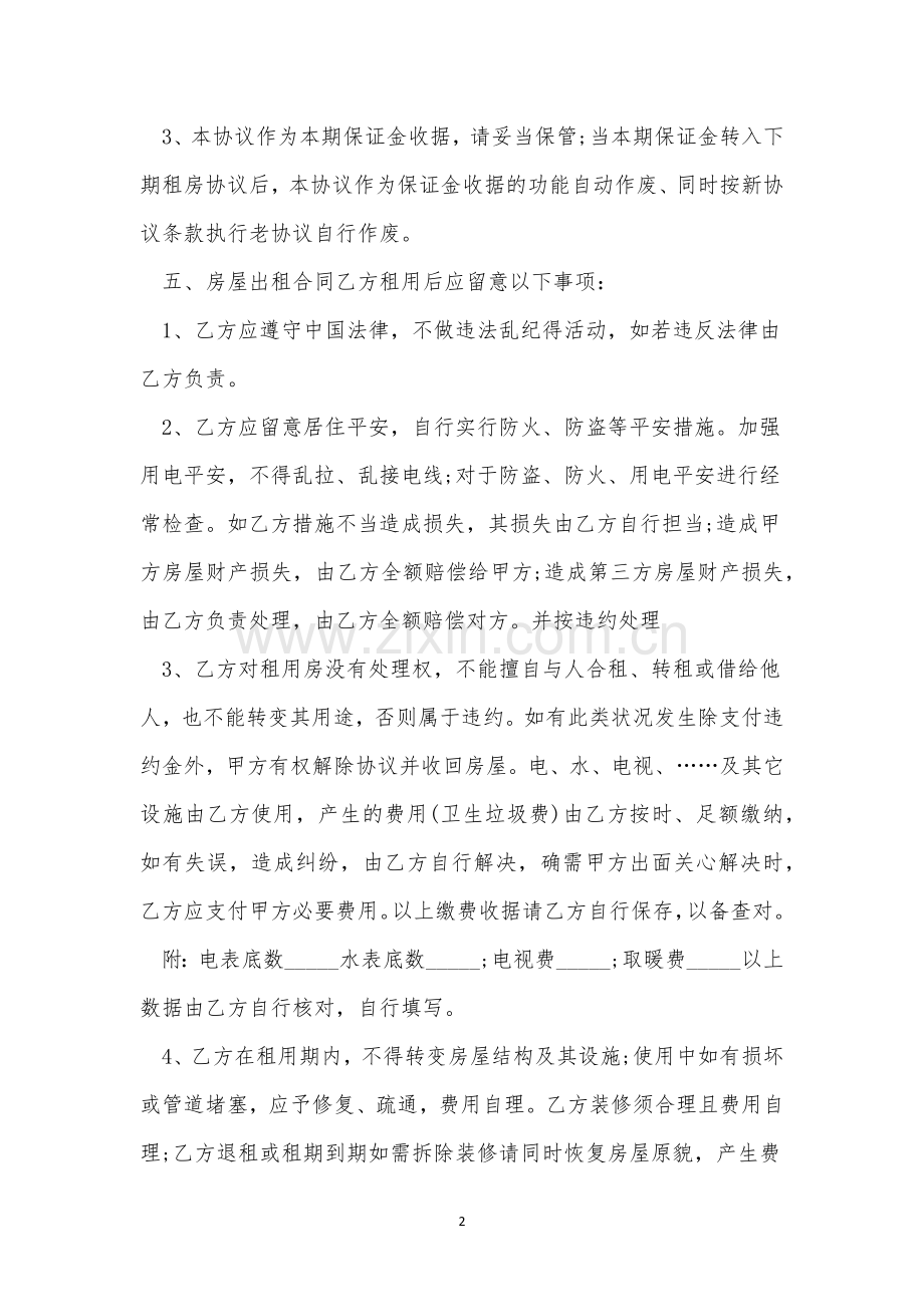 2020年标准租房合同协议书.docx_第2页