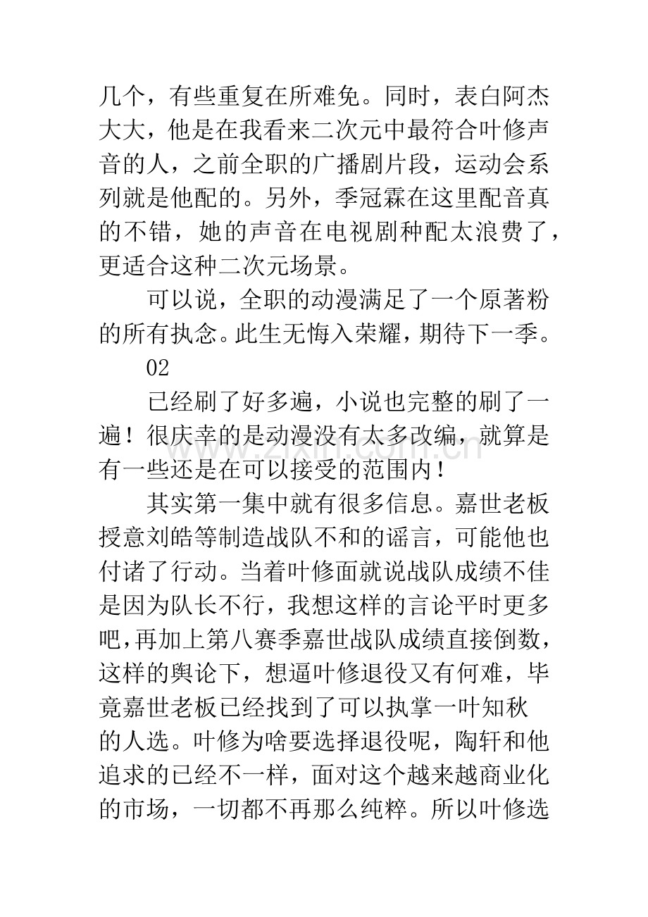 全职高手第一季剧评观后感.docx_第2页