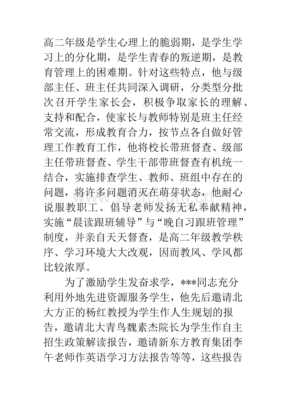 教师领导干部个人主要表现情况.docx_第2页