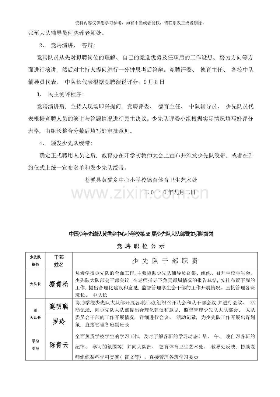 秋黄猫小学少先队大队部干部竞选方案样本.doc_第2页