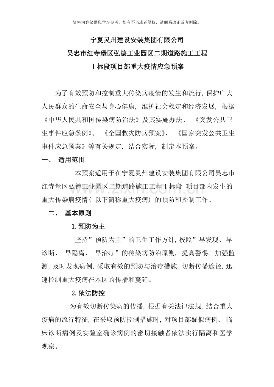 重大疫情应急预案样本.doc_第1页