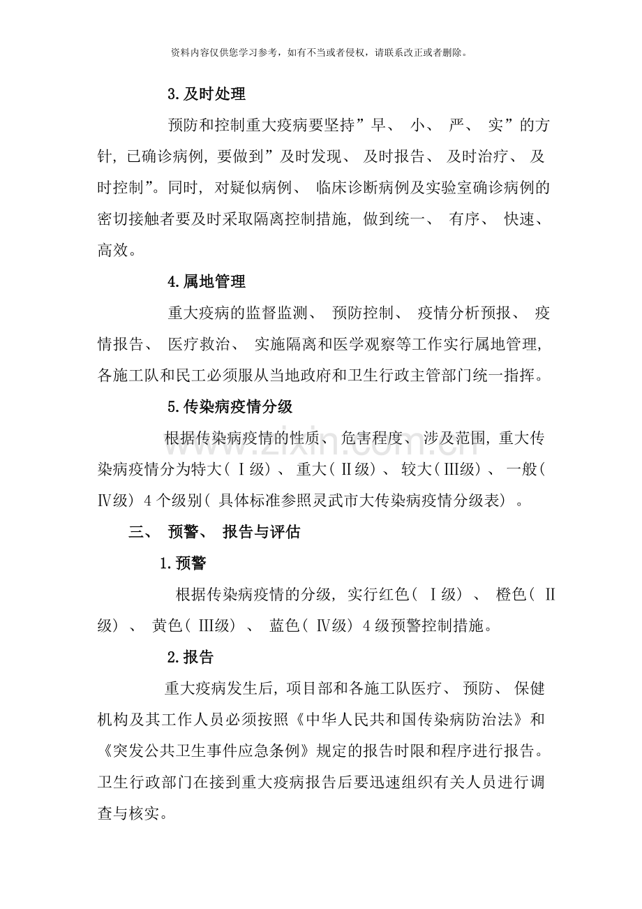重大疫情应急预案样本.doc_第2页