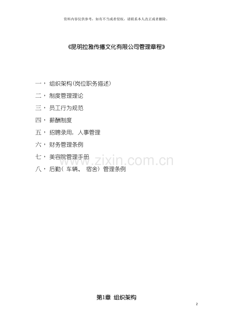 新公司章程管理模板.docx_第2页