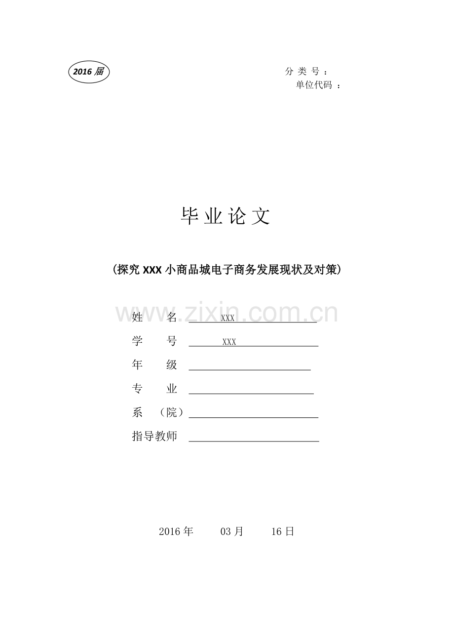学士学位论文—-探究临沂小商品城电子商务发展现状及发展建议.doc_第1页