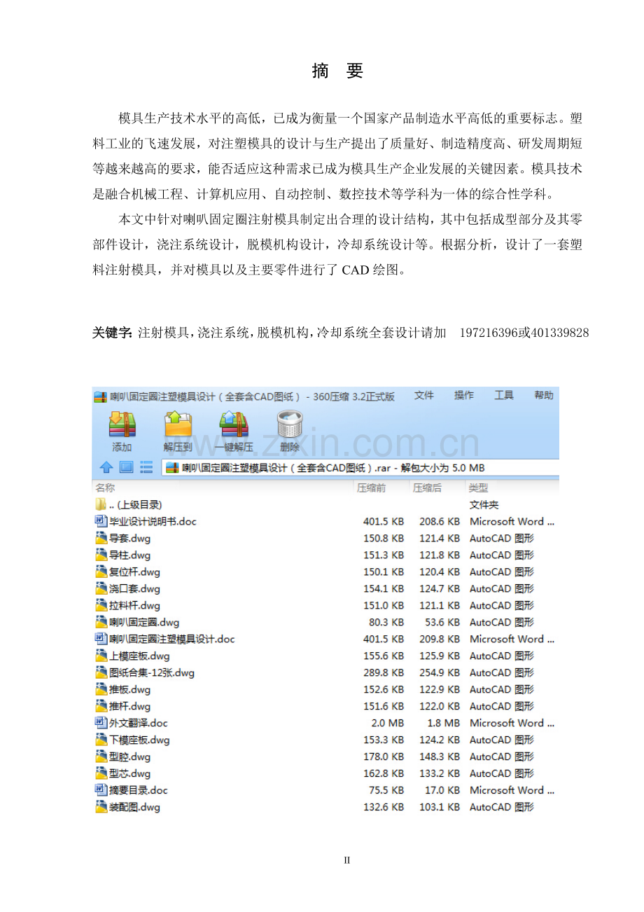 喇叭固定圈注塑模具设计大学论文.doc_第2页
