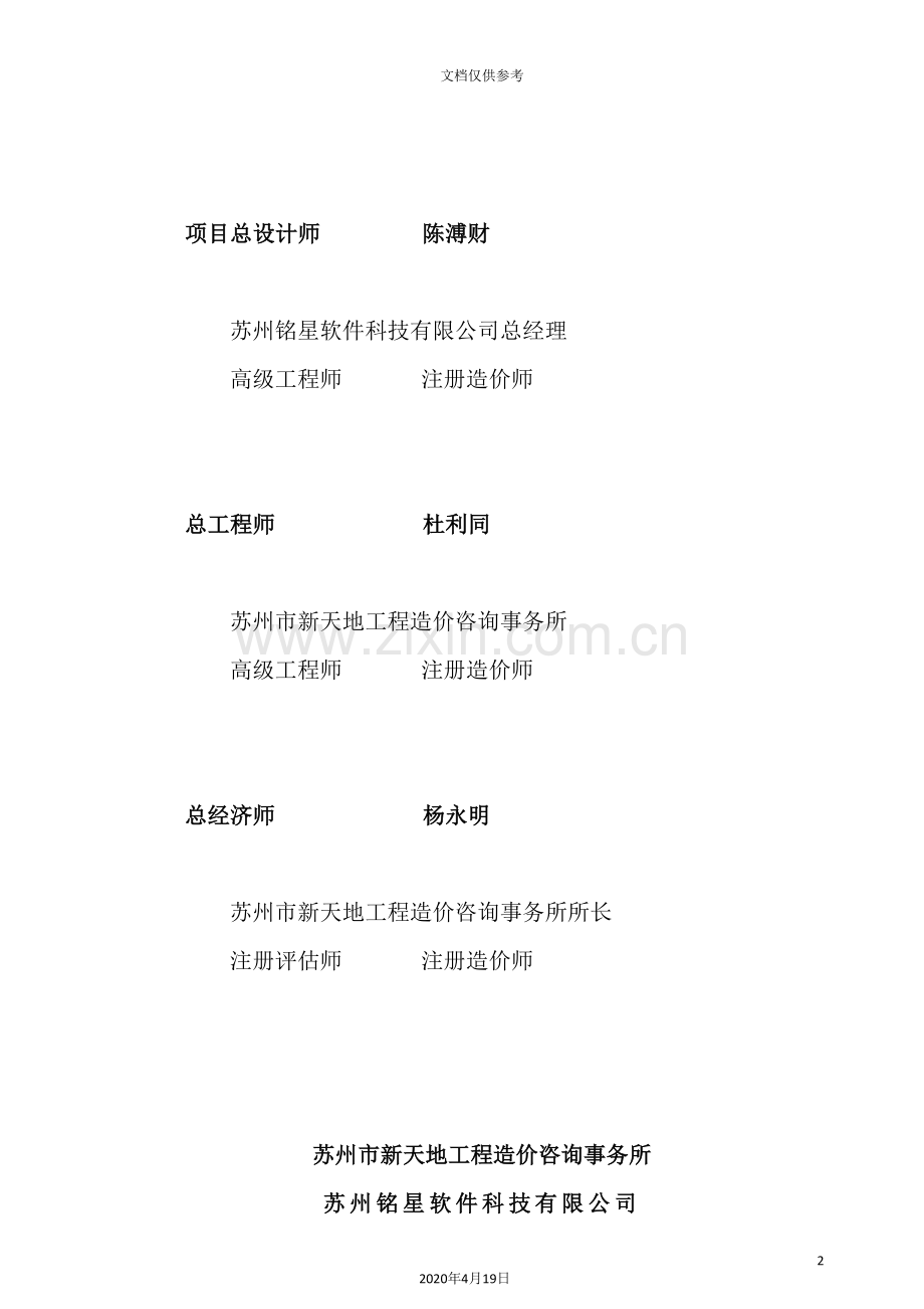 苏园地块竞买可行性研究报告.doc_第2页