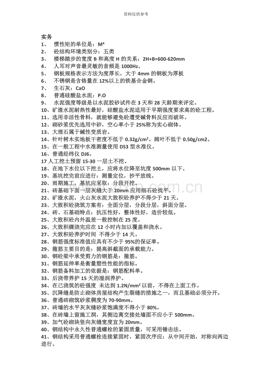 二级建造师实务必考.doc_第2页