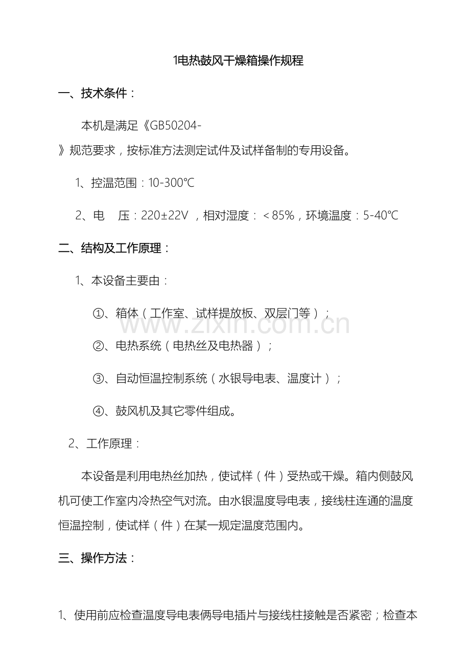 搅拌站试验室操作规程.docx_第2页