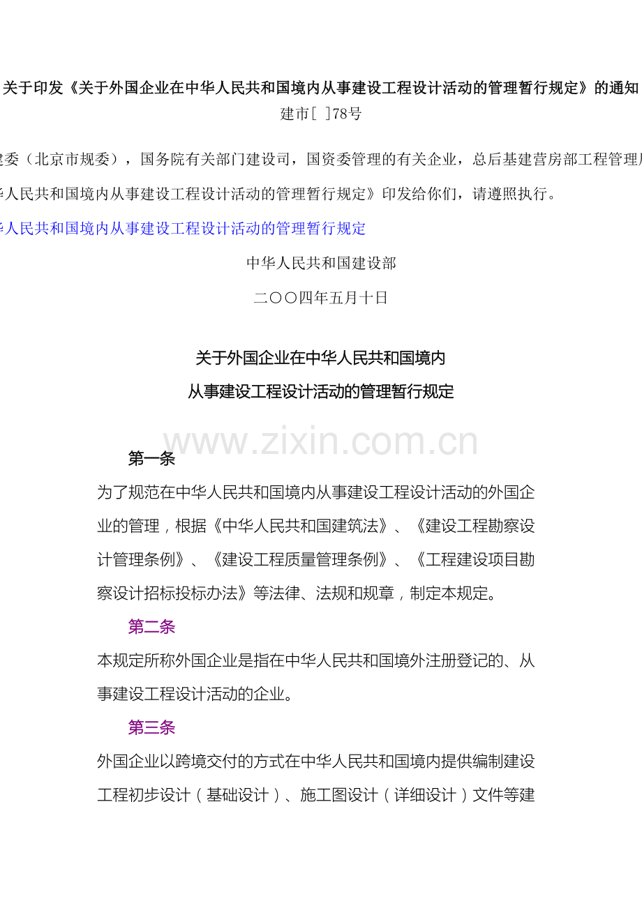 外国企业在国内设计管理规范.doc_第2页