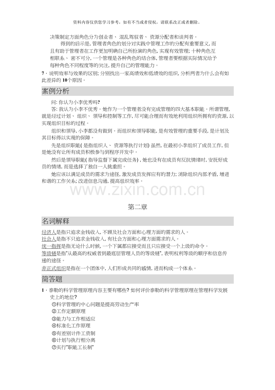 《管理学原理》课后部分答案(熊勇清主编).doc_第2页