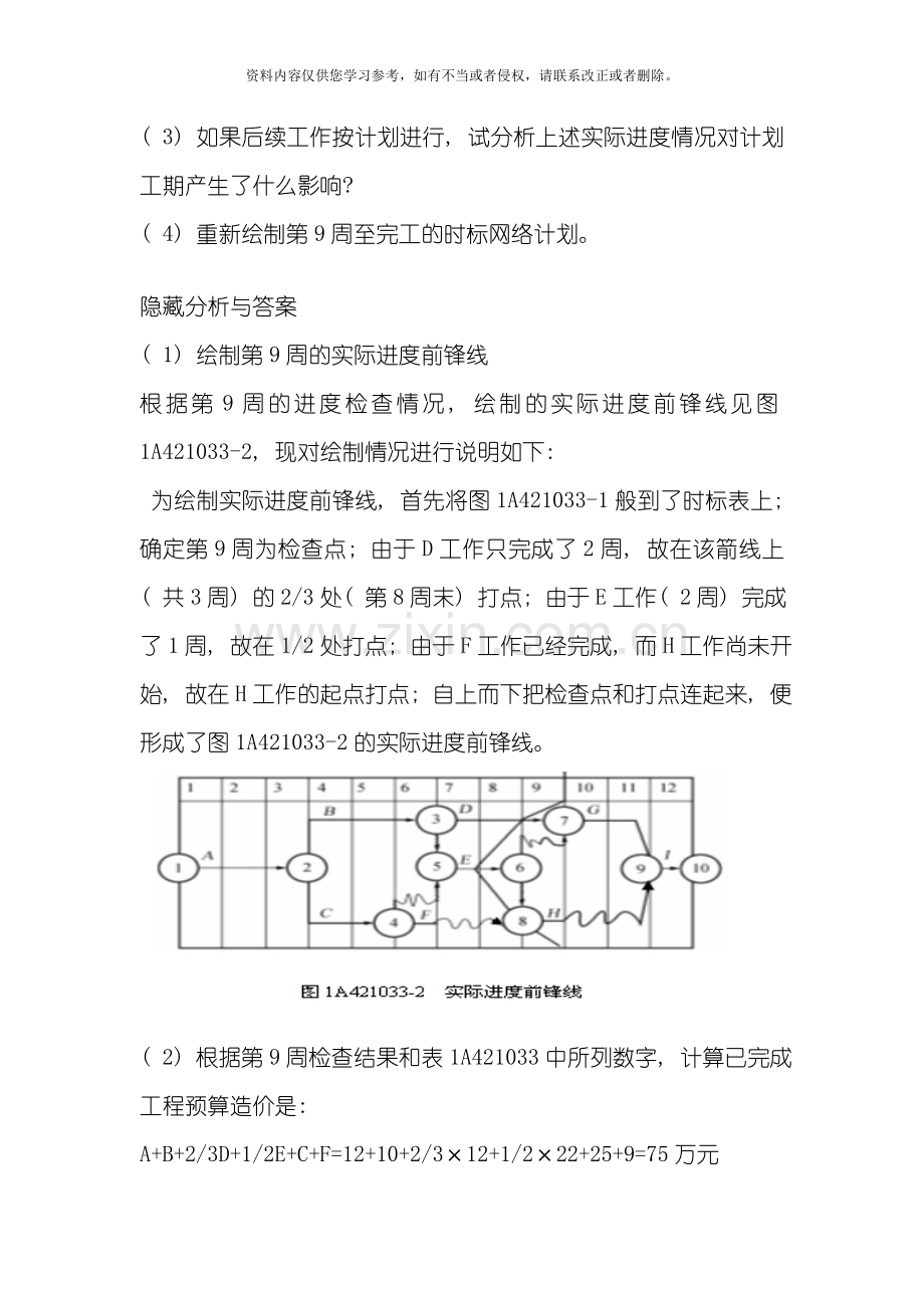 建筑工程案例分析光盘例模板.doc_第2页