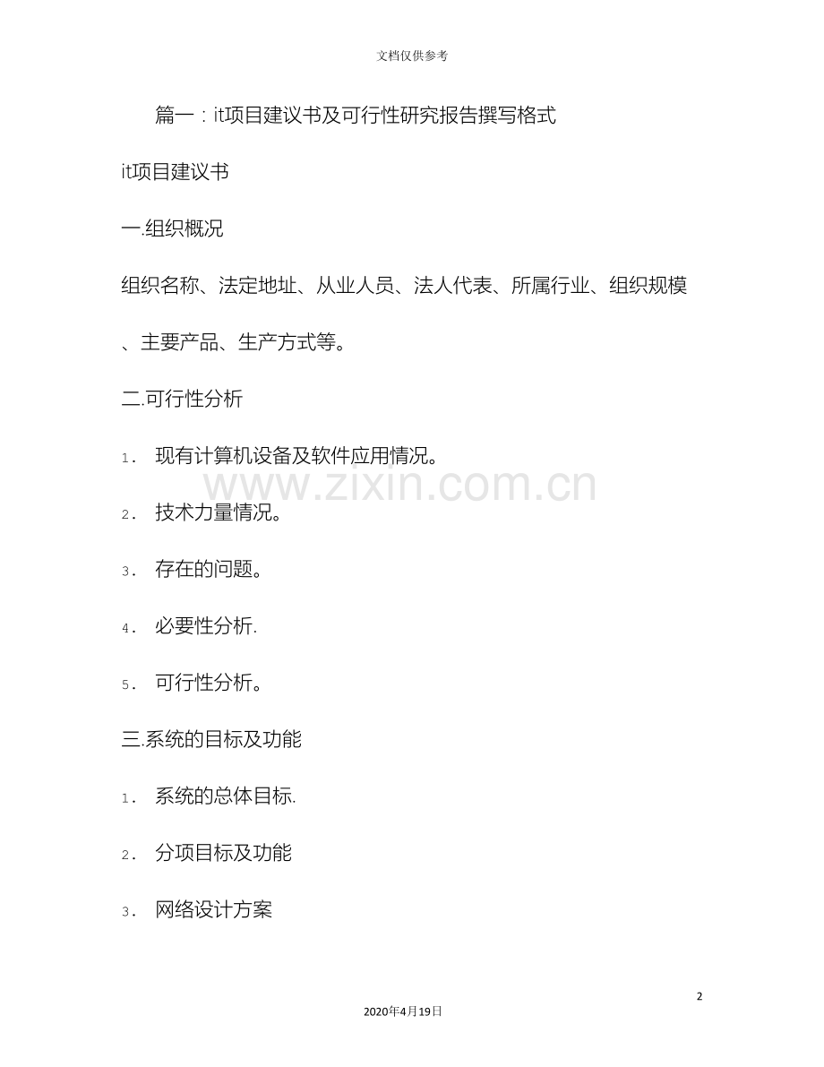 IT项目建议书范文.doc_第2页