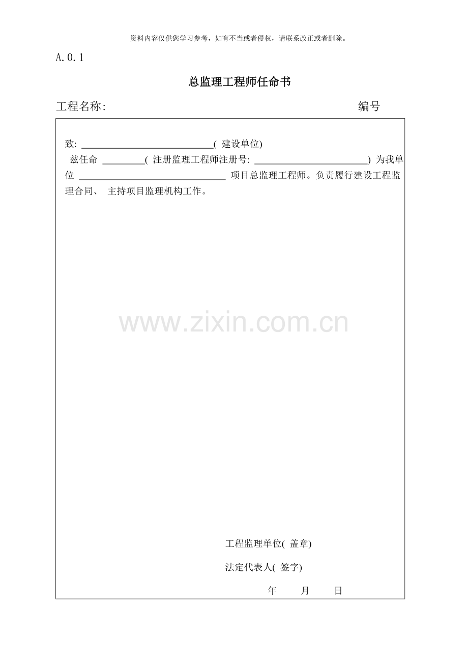 监理表格签认版本监理用表样本.doc_第1页