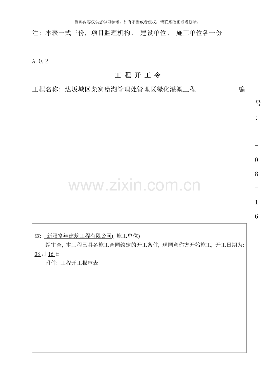 监理表格签认版本监理用表样本.doc_第2页