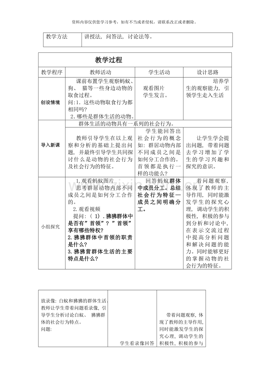 社会行为教学设计方案样本.doc_第2页