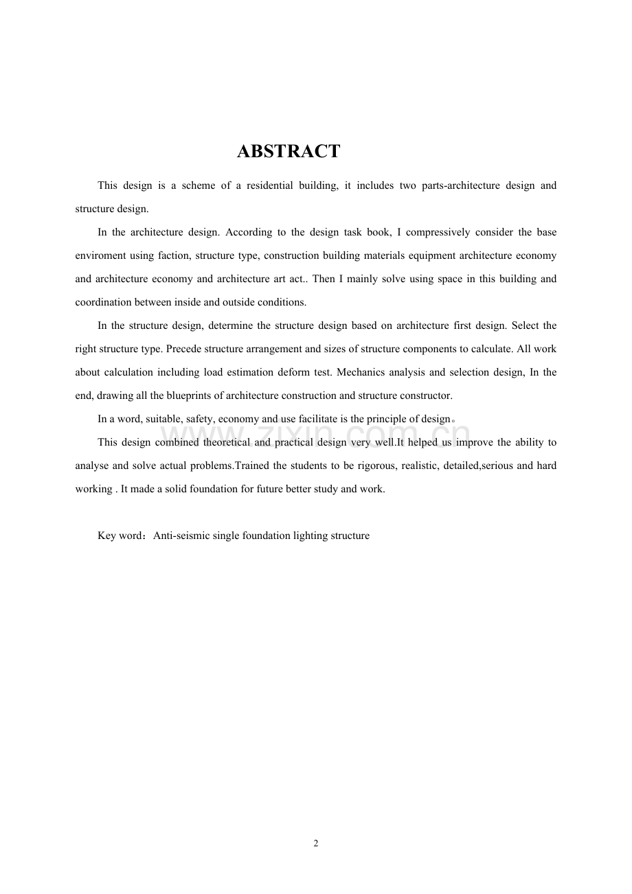 12层一字型框架住宅楼建筑结构计算书--学位论文.doc_第2页